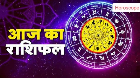 play rajeshri rashifal|दैनिक राशिफल: आपका निःशुल्क आज का भविष्यफल .